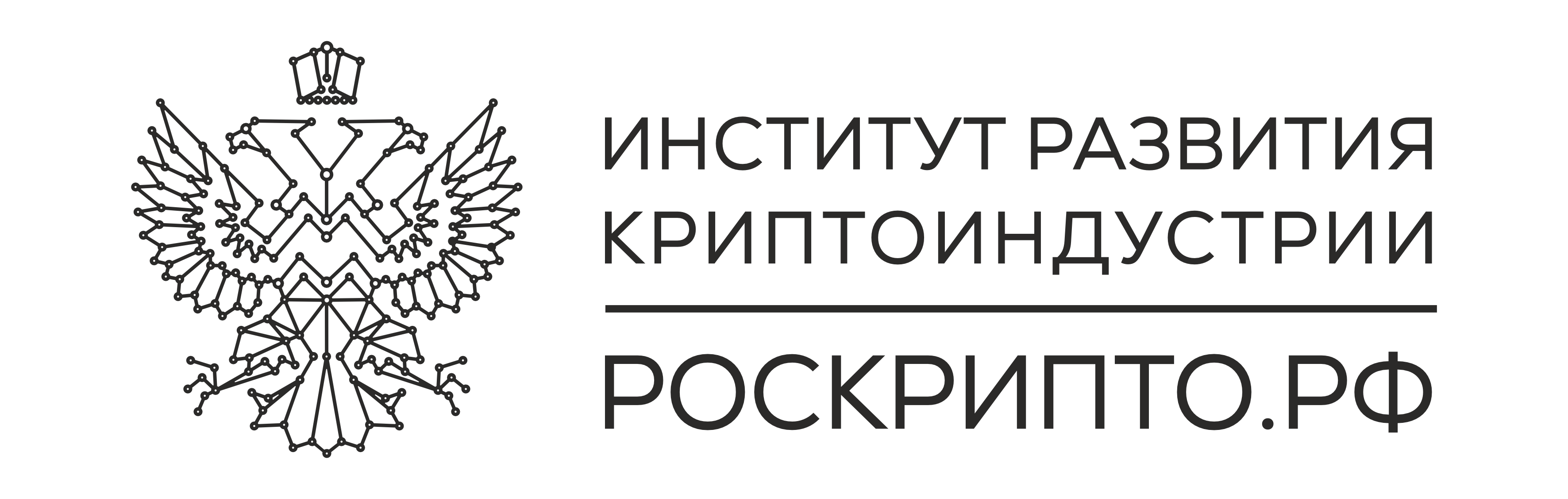 «Институт Развития Криптоиндустрии»