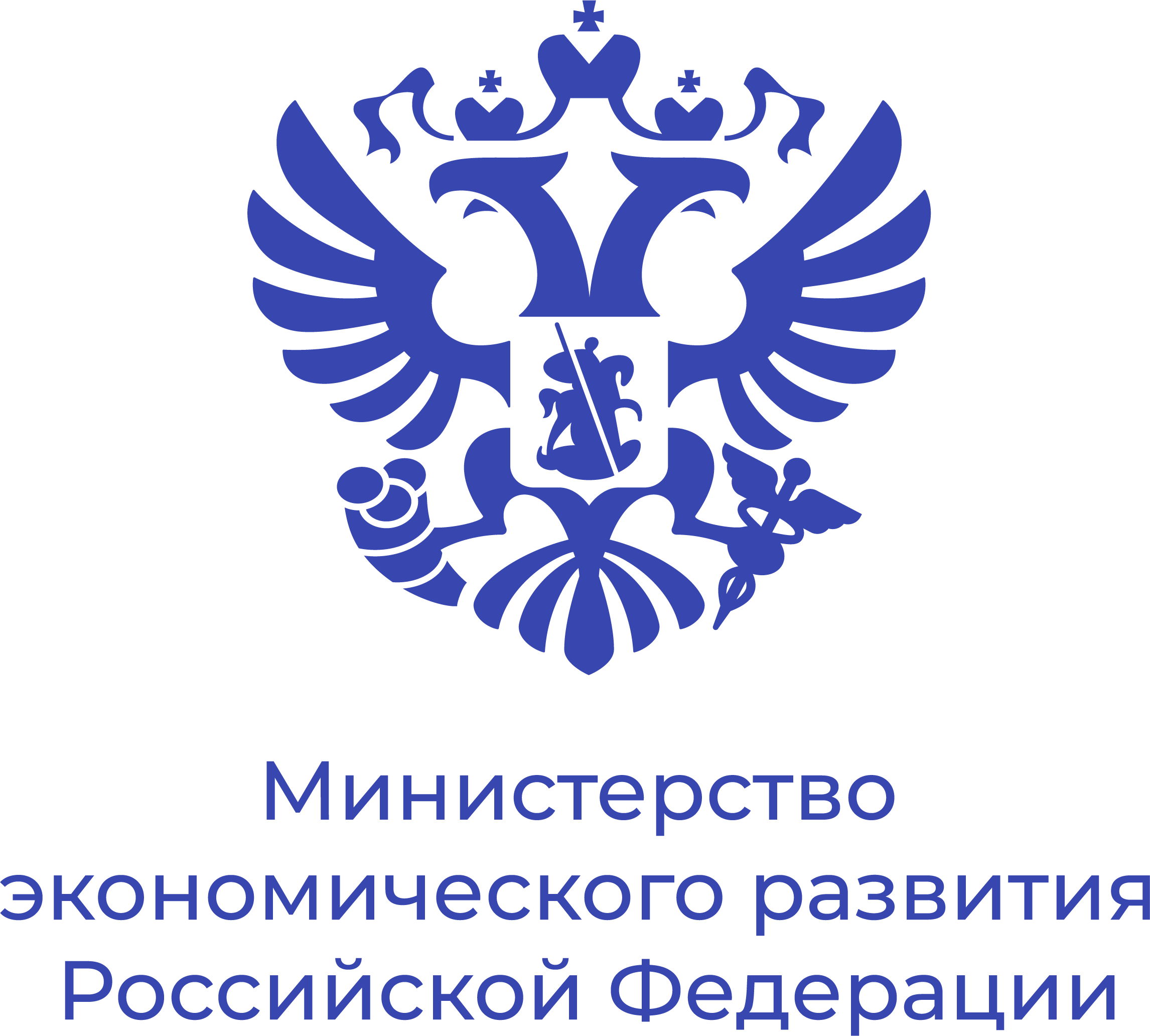 Министерство экономического развития Российской Федерации